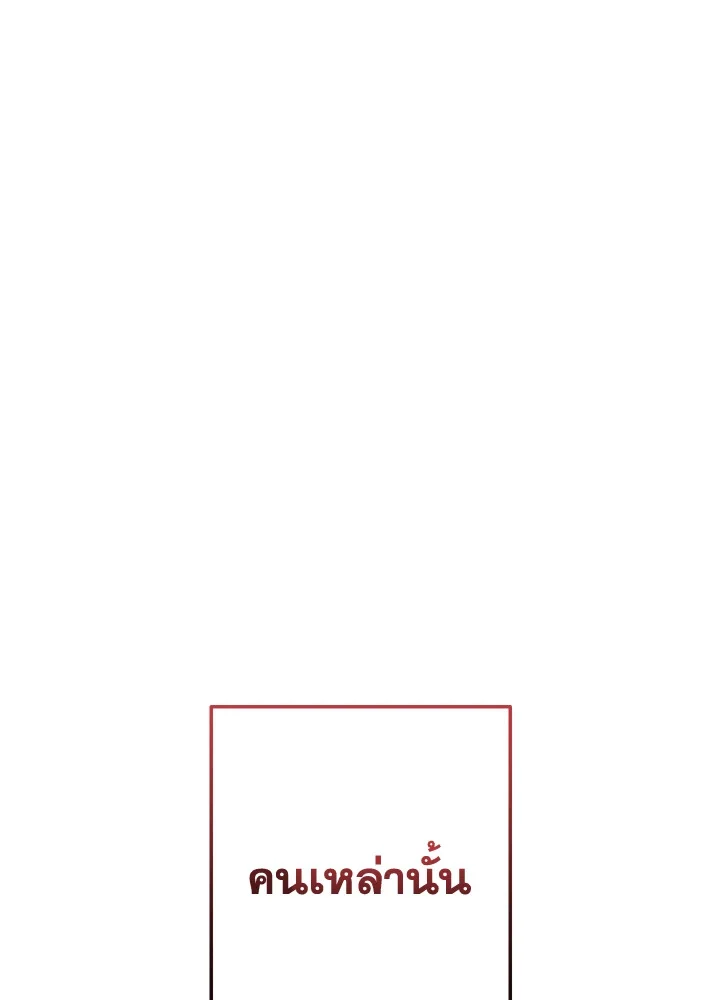 Trash of the Count’s Family คุณชายไม่เอาไหนแห่งตระกูลเคานต์ ตอนที่ 58 page 21