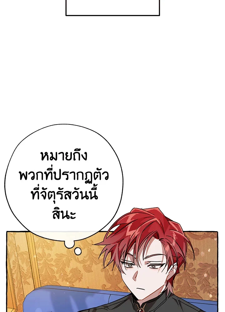Trash of the Count’s Family คุณชายไม่เอาไหนแห่งตระกูลเคานต์ ตอนที่ 58 page 22