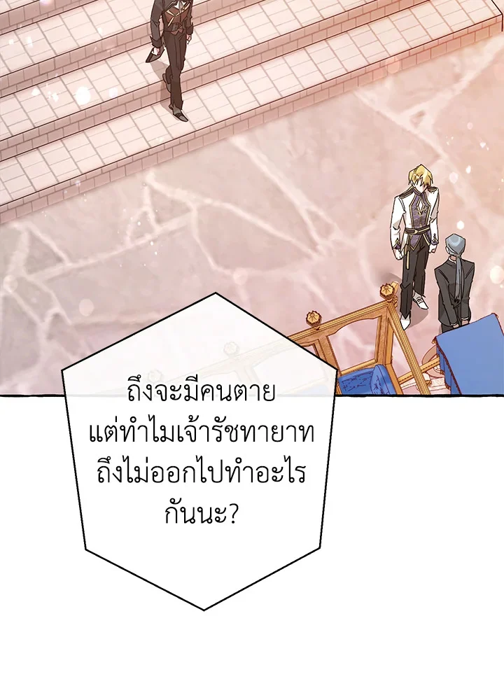 Trash of the Count’s Family คุณชายไม่เอาไหนแห่งตระกูลเคานต์ ตอนที่ 58 page 25
