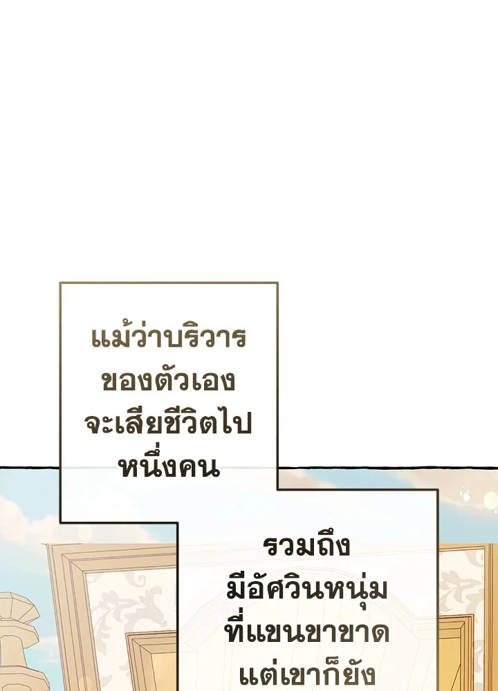 Trash of the Count’s Family คุณชายไม่เอาไหนแห่งตระกูลเคานต์ ตอนที่ 58 page 28