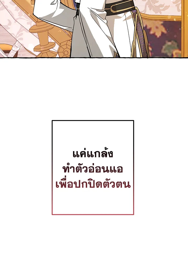 Trash of the Count’s Family คุณชายไม่เอาไหนแห่งตระกูลเคานต์ ตอนที่ 58 page 30