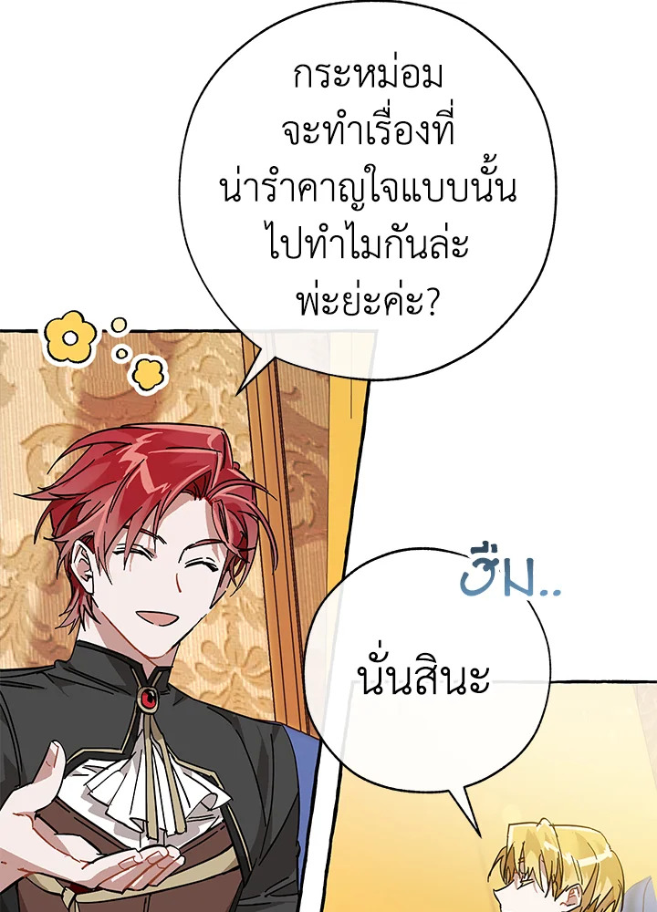 Trash of the Count’s Family คุณชายไม่เอาไหนแห่งตระกูลเคานต์ ตอนที่ 58 page 36
