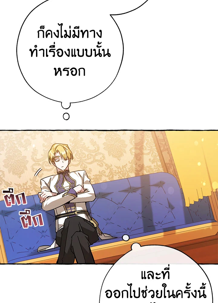 Trash of the Count’s Family คุณชายไม่เอาไหนแห่งตระกูลเคานต์ ตอนที่ 58 page 39