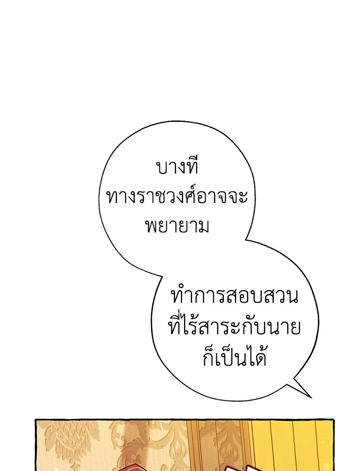 Trash of the Count’s Family คุณชายไม่เอาไหนแห่งตระกูลเคานต์ ตอนที่ 58 page 41