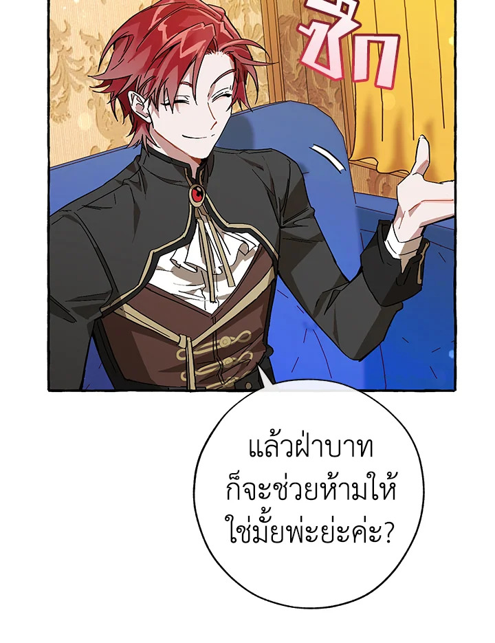Trash of the Count’s Family คุณชายไม่เอาไหนแห่งตระกูลเคานต์ ตอนที่ 58 page 42