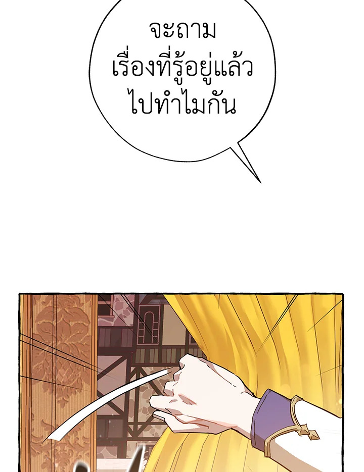 Trash of the Count’s Family คุณชายไม่เอาไหนแห่งตระกูลเคานต์ ตอนที่ 58 page 44