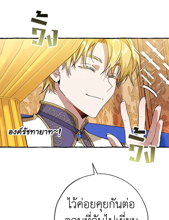 Trash of the Count’s Family คุณชายไม่เอาไหนแห่งตระกูลเคานต์ ตอนที่ 58 page 49