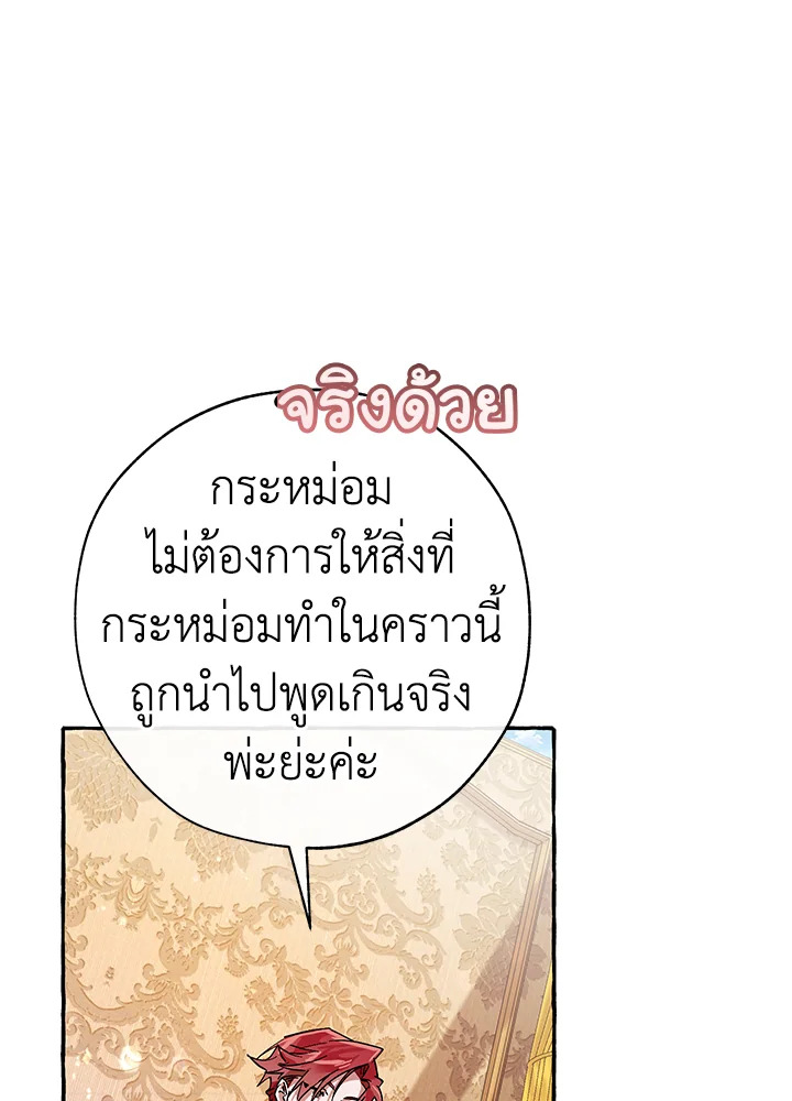 Trash of the Count’s Family คุณชายไม่เอาไหนแห่งตระกูลเคานต์ ตอนที่ 58 page 55