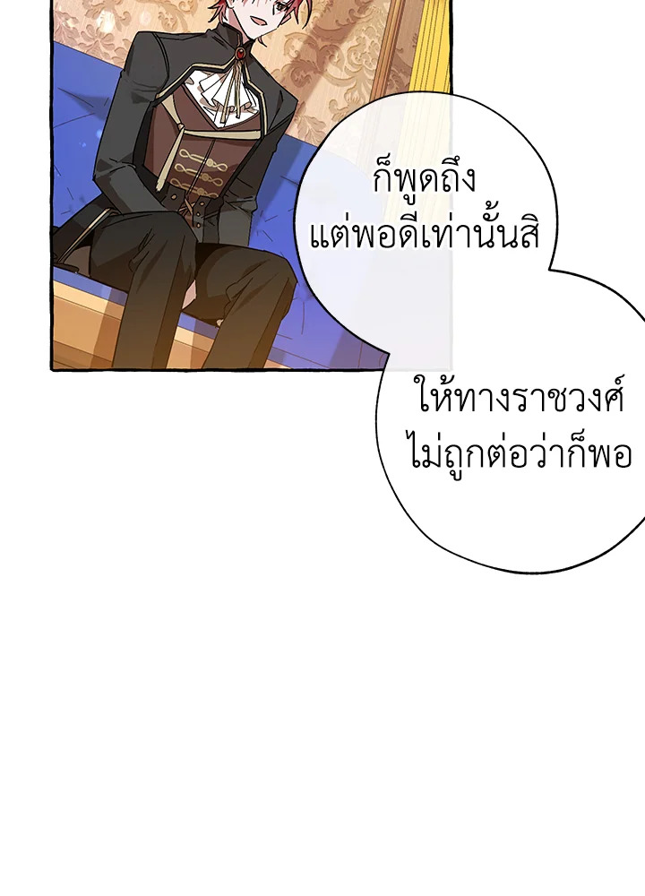Trash of the Count’s Family คุณชายไม่เอาไหนแห่งตระกูลเคานต์ ตอนที่ 58 page 56