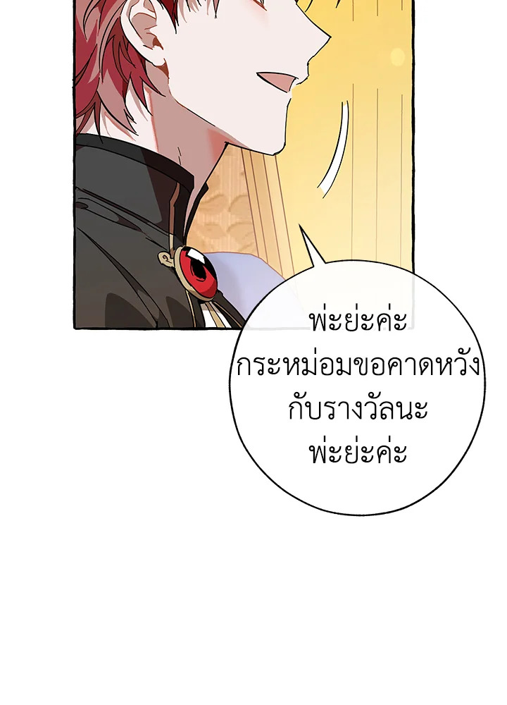 Trash of the Count’s Family คุณชายไม่เอาไหนแห่งตระกูลเคานต์ ตอนที่ 58 page 64
