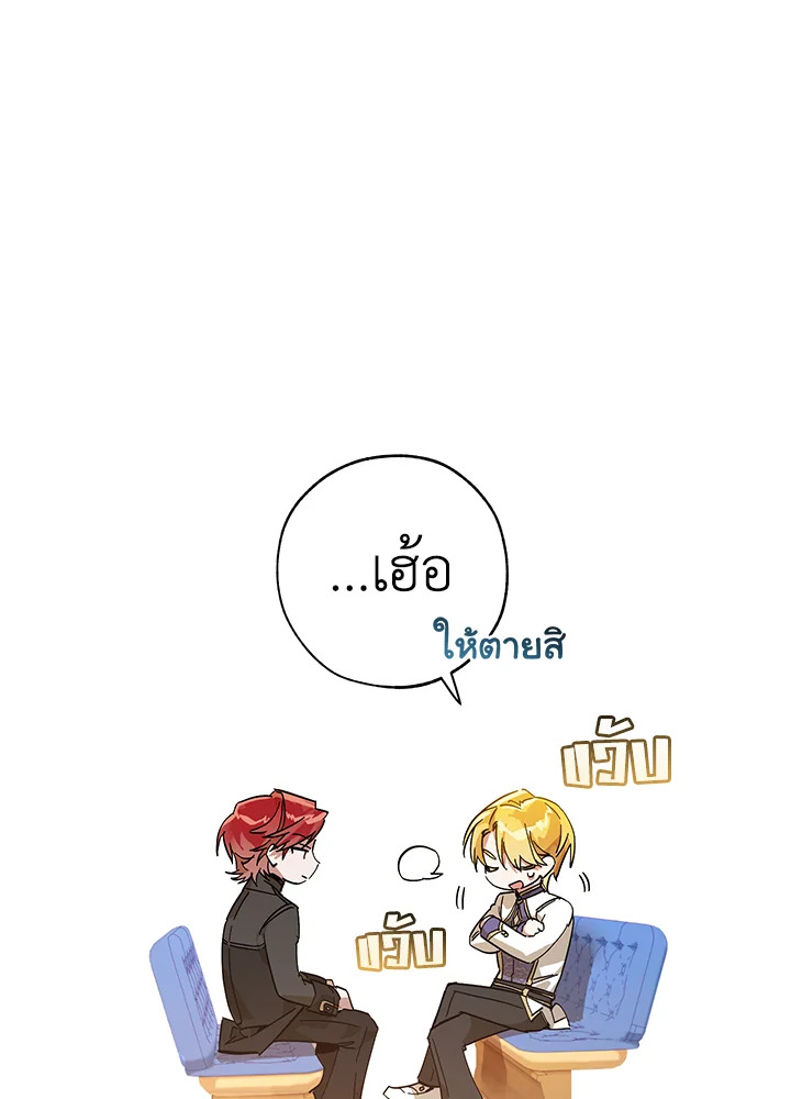 Trash of the Count’s Family คุณชายไม่เอาไหนแห่งตระกูลเคานต์ ตอนที่ 58 page 65