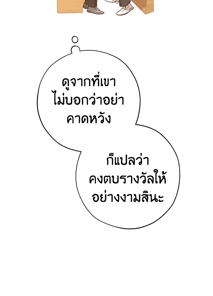 Trash of the Count’s Family คุณชายไม่เอาไหนแห่งตระกูลเคานต์ ตอนที่ 58 page 66