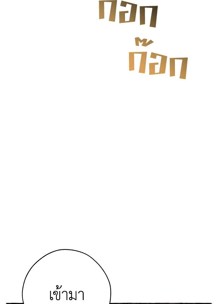 Trash of the Count’s Family คุณชายไม่เอาไหนแห่งตระกูลเคานต์ ตอนที่ 58 page 77