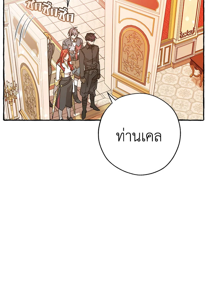 Trash of the Count’s Family คุณชายไม่เอาไหนแห่งตระกูลเคานต์ ตอนที่ 58 page 80
