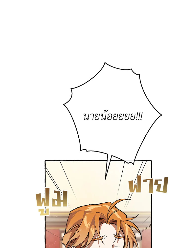 Trash of the Count’s Family คุณชายไม่เอาไหนแห่งตระกูลเคานต์ ตอนที่ 58 page 81