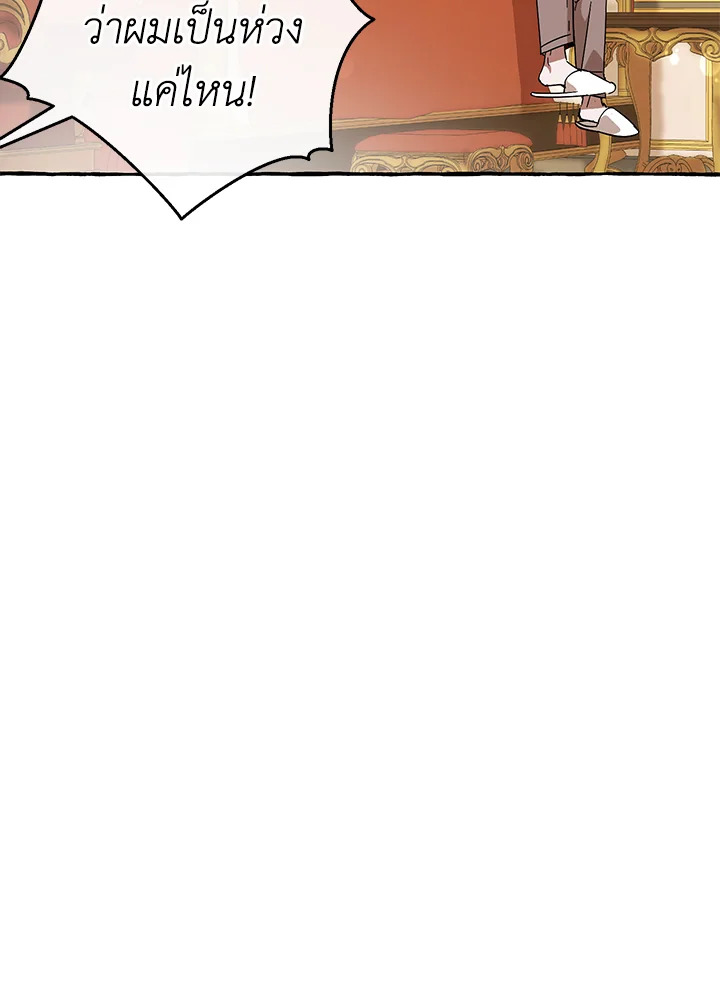 Trash of the Count’s Family คุณชายไม่เอาไหนแห่งตระกูลเคานต์ ตอนที่ 58 page 84