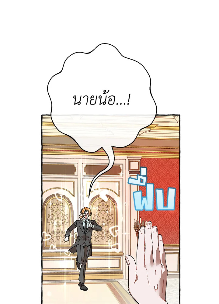 Trash of the Count’s Family คุณชายไม่เอาไหนแห่งตระกูลเคานต์ ตอนที่ 58 page 85