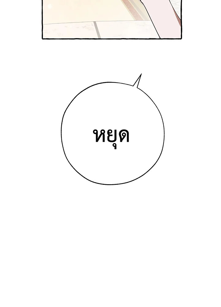 Trash of the Count’s Family คุณชายไม่เอาไหนแห่งตระกูลเคานต์ ตอนที่ 58 page 86