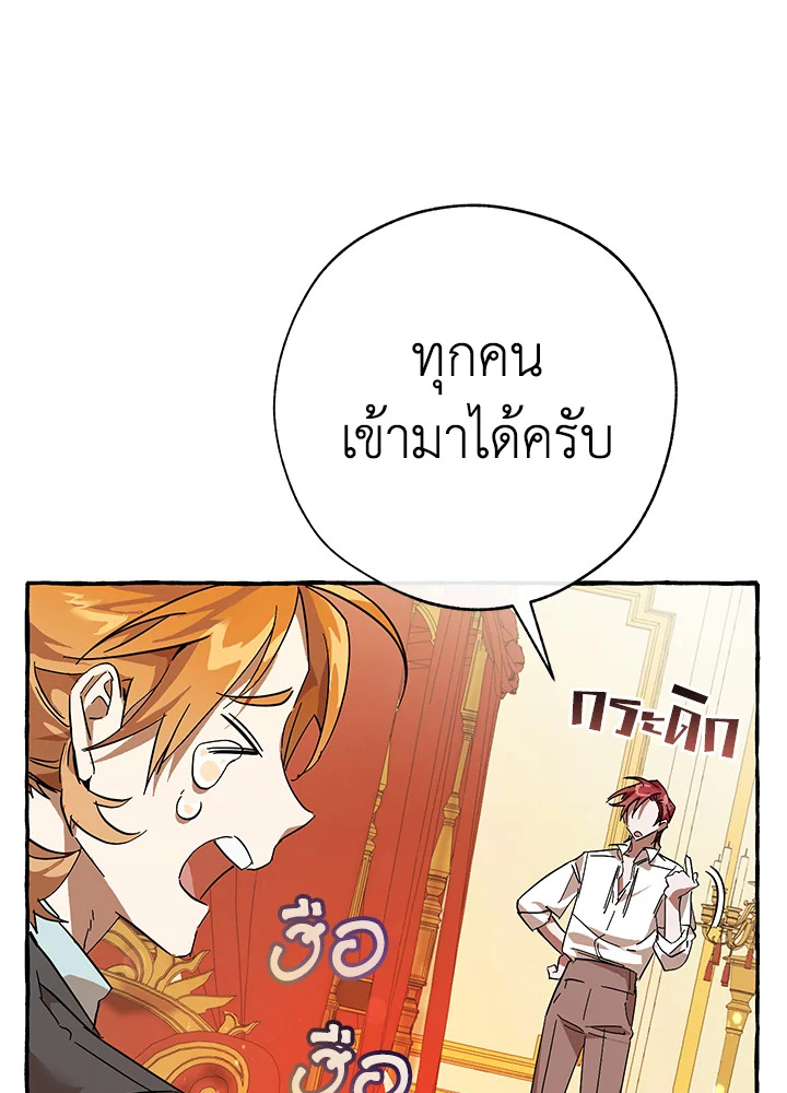 Trash of the Count’s Family คุณชายไม่เอาไหนแห่งตระกูลเคานต์ ตอนที่ 58 page 87