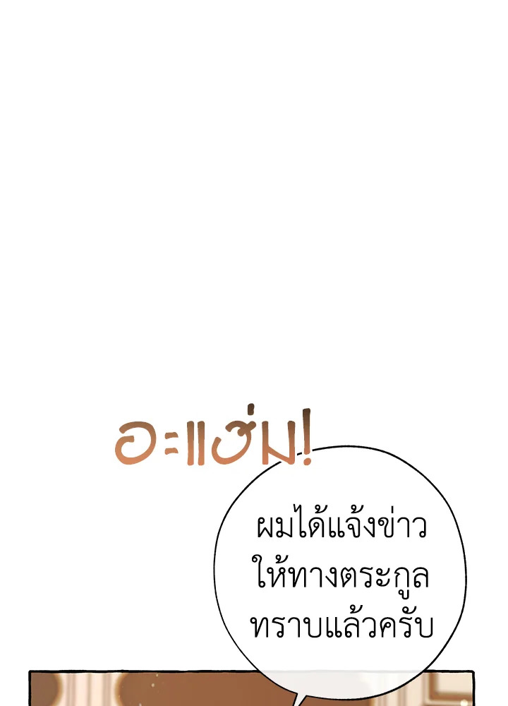 Trash of the Count’s Family คุณชายไม่เอาไหนแห่งตระกูลเคานต์ ตอนที่ 58 page 89