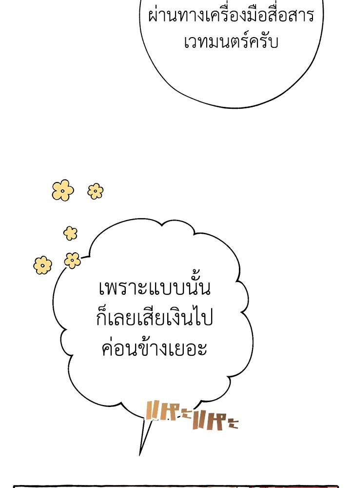 Trash of the Count’s Family คุณชายไม่เอาไหนแห่งตระกูลเคานต์ ตอนที่ 58 page 92