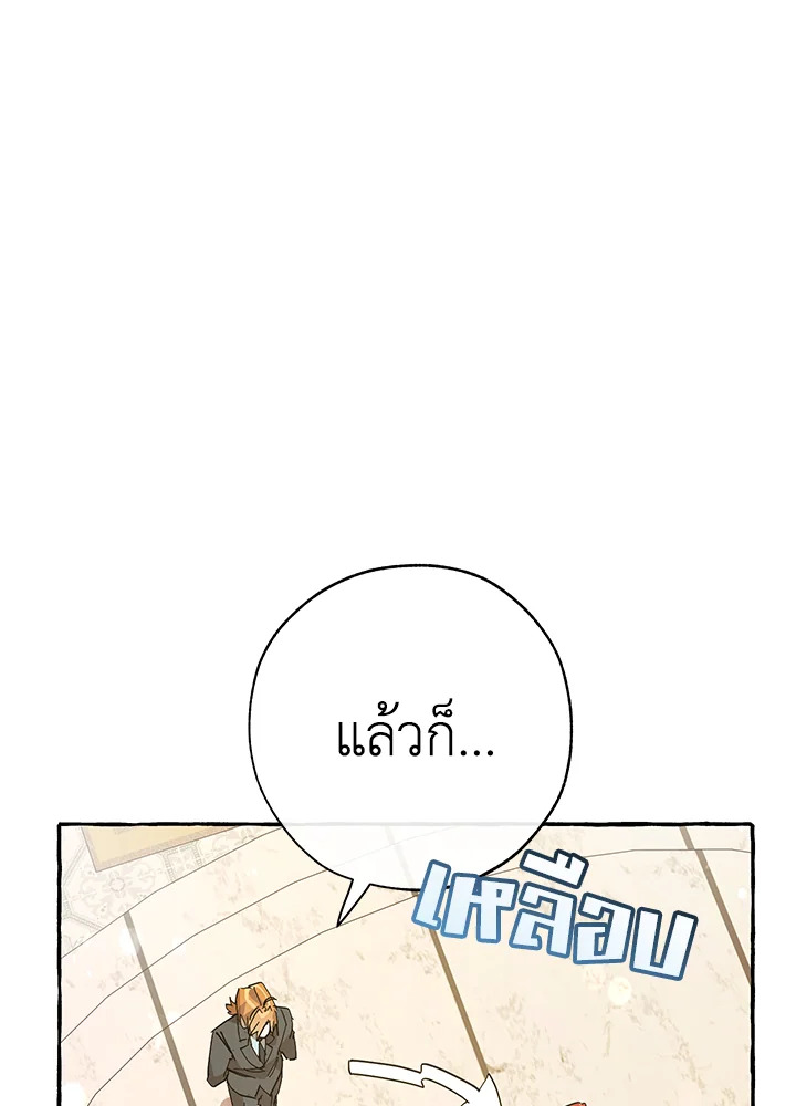 Trash of the Count’s Family คุณชายไม่เอาไหนแห่งตระกูลเคานต์ ตอนที่ 58 page 94