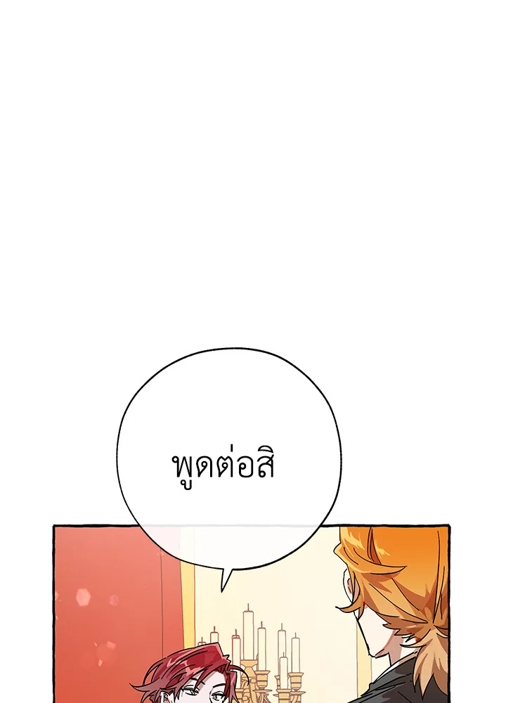 Trash of the Count’s Family คุณชายไม่เอาไหนแห่งตระกูลเคานต์ ตอนที่ 58 page 96