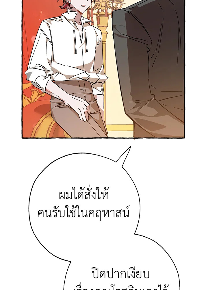 Trash of the Count’s Family คุณชายไม่เอาไหนแห่งตระกูลเคานต์ ตอนที่ 58 page 97