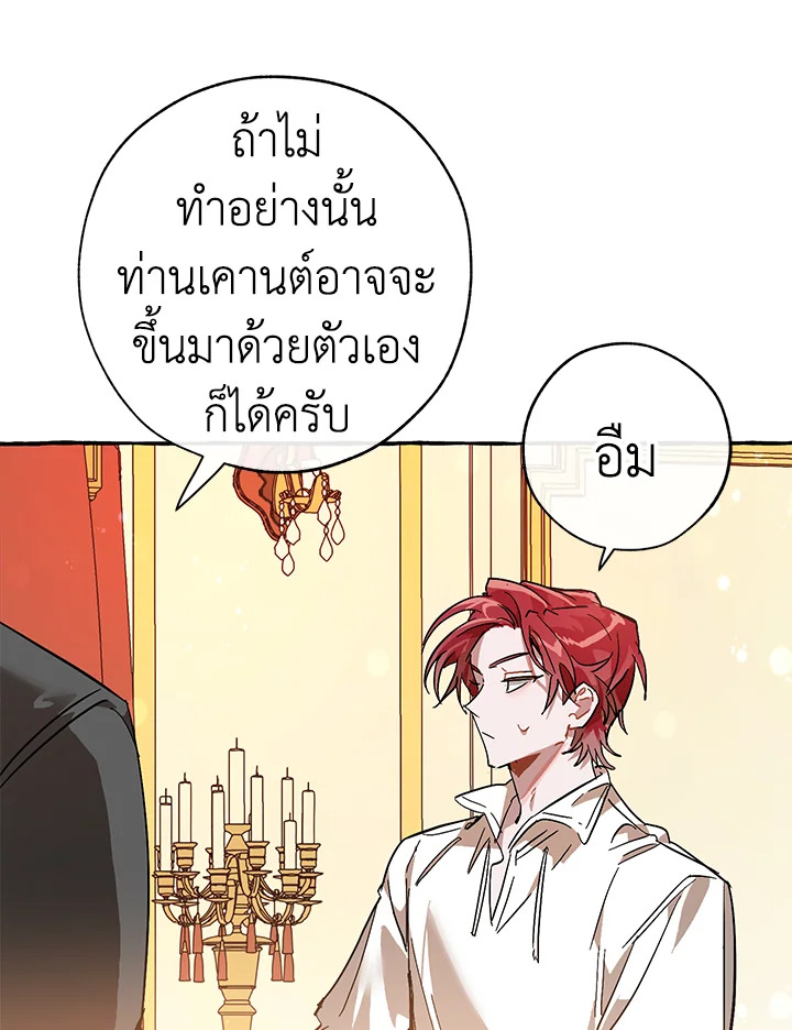 Trash of the Count’s Family คุณชายไม่เอาไหนแห่งตระกูลเคานต์ ตอนที่ 58 page 106