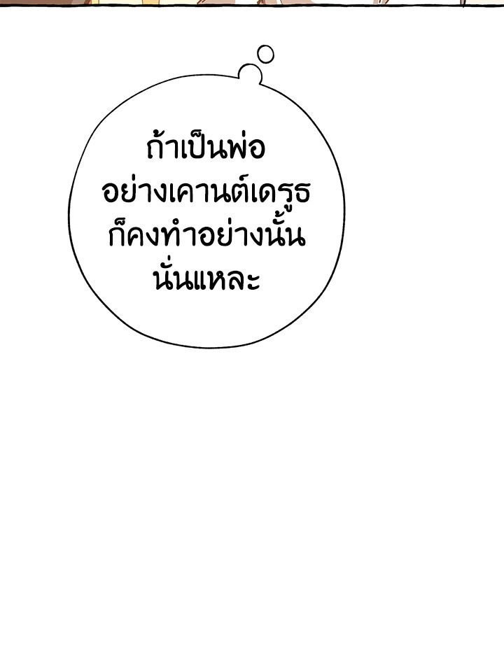 Trash of the Count’s Family คุณชายไม่เอาไหนแห่งตระกูลเคานต์ ตอนที่ 58 page 107