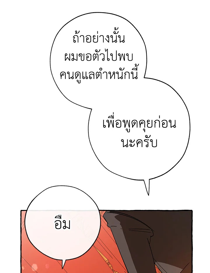 Trash of the Count’s Family คุณชายไม่เอาไหนแห่งตระกูลเคานต์ ตอนที่ 58 page 108