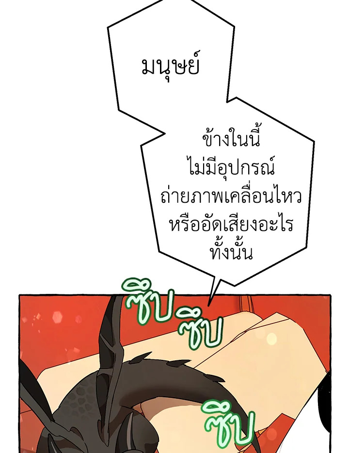 Trash of the Count’s Family คุณชายไม่เอาไหนแห่งตระกูลเคานต์ ตอนที่ 58 page 113