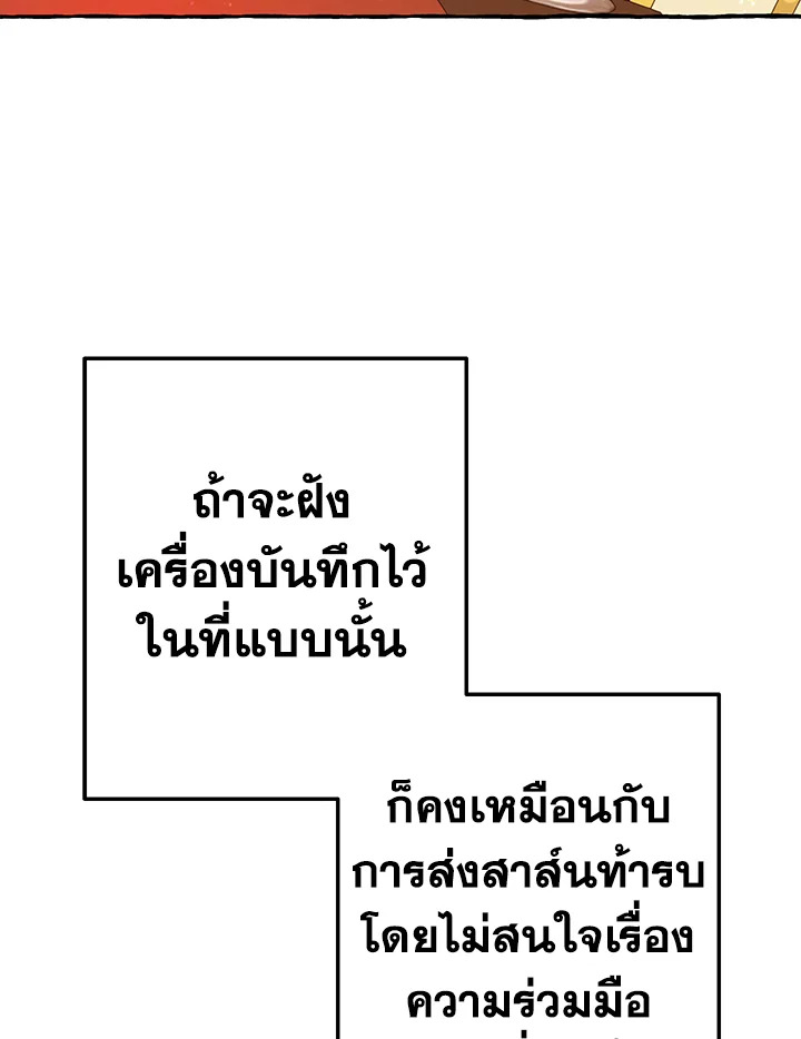 Trash of the Count’s Family คุณชายไม่เอาไหนแห่งตระกูลเคานต์ ตอนที่ 58 page 117