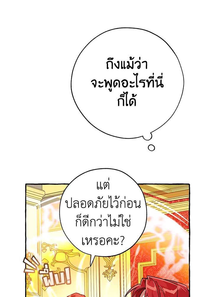 Trash of the Count’s Family คุณชายไม่เอาไหนแห่งตระกูลเคานต์ ตอนที่ 58 page 119