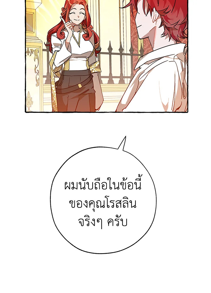 Trash of the Count’s Family คุณชายไม่เอาไหนแห่งตระกูลเคานต์ ตอนที่ 58 page 120