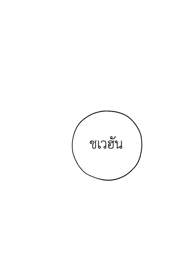 Trash of the Count’s Family คุณชายไม่เอาไหนแห่งตระกูลเคานต์ ตอนที่ 59 page 0