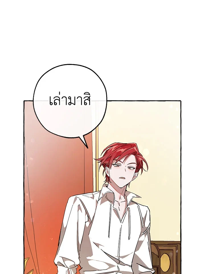 Trash of the Count’s Family คุณชายไม่เอาไหนแห่งตระกูลเคานต์ ตอนที่ 59 page 1