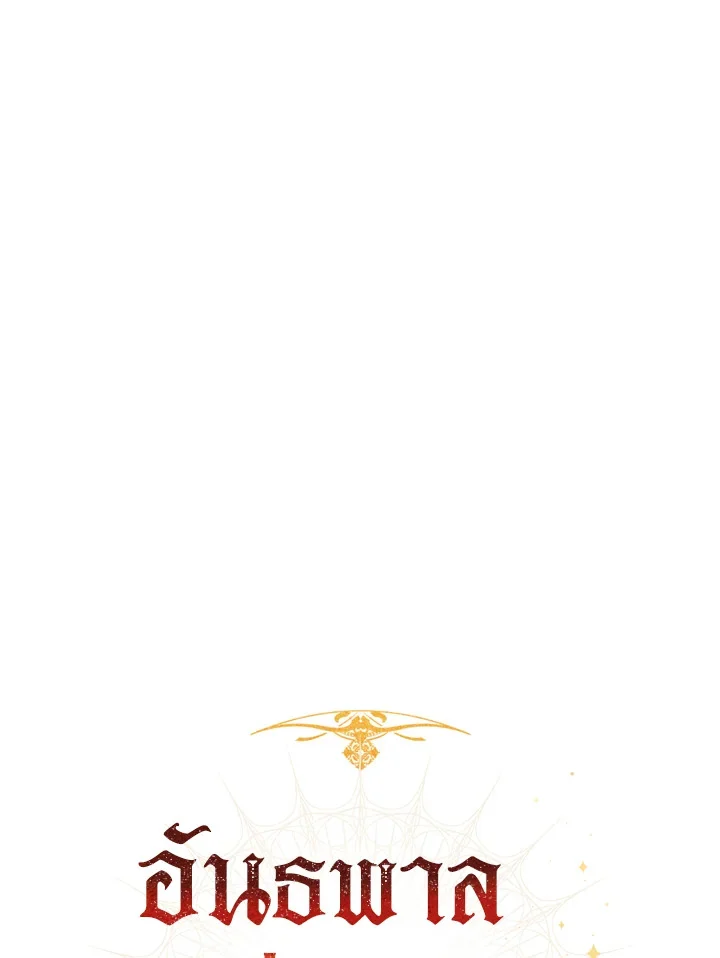 Trash of the Count’s Family คุณชายไม่เอาไหนแห่งตระกูลเคานต์ ตอนที่ 59 page 5