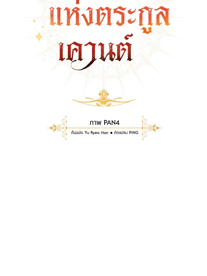 Trash of the Count’s Family คุณชายไม่เอาไหนแห่งตระกูลเคานต์ ตอนที่ 59 page 6