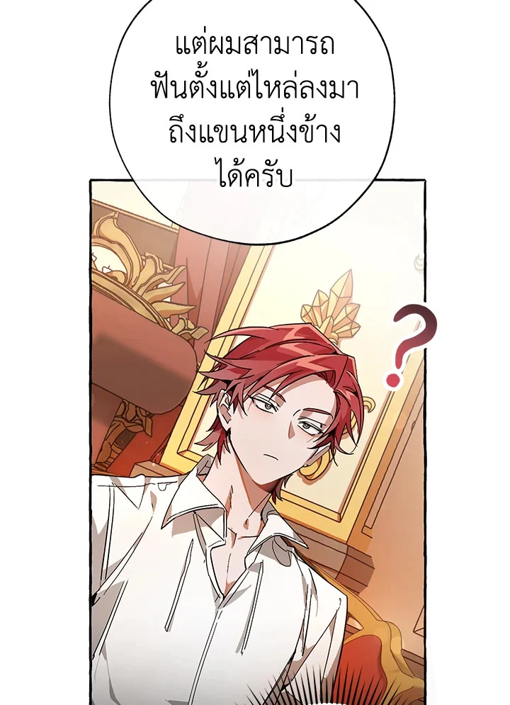 Trash of the Count’s Family คุณชายไม่เอาไหนแห่งตระกูลเคานต์ ตอนที่ 59 page 23