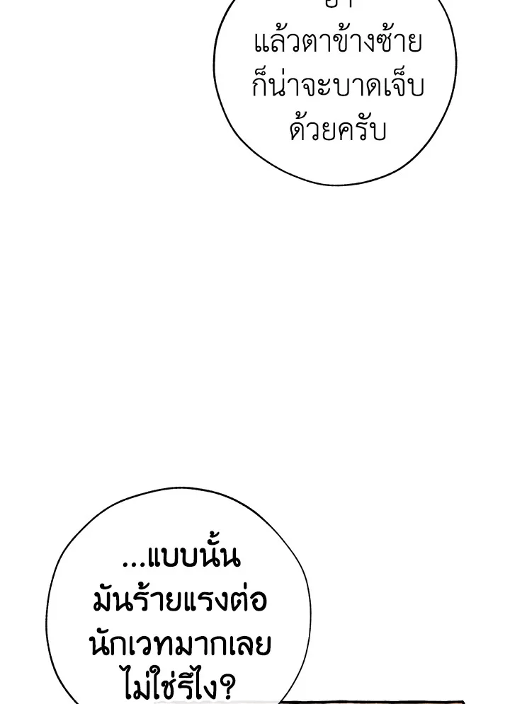 Trash of the Count’s Family คุณชายไม่เอาไหนแห่งตระกูลเคานต์ ตอนที่ 59 page 26