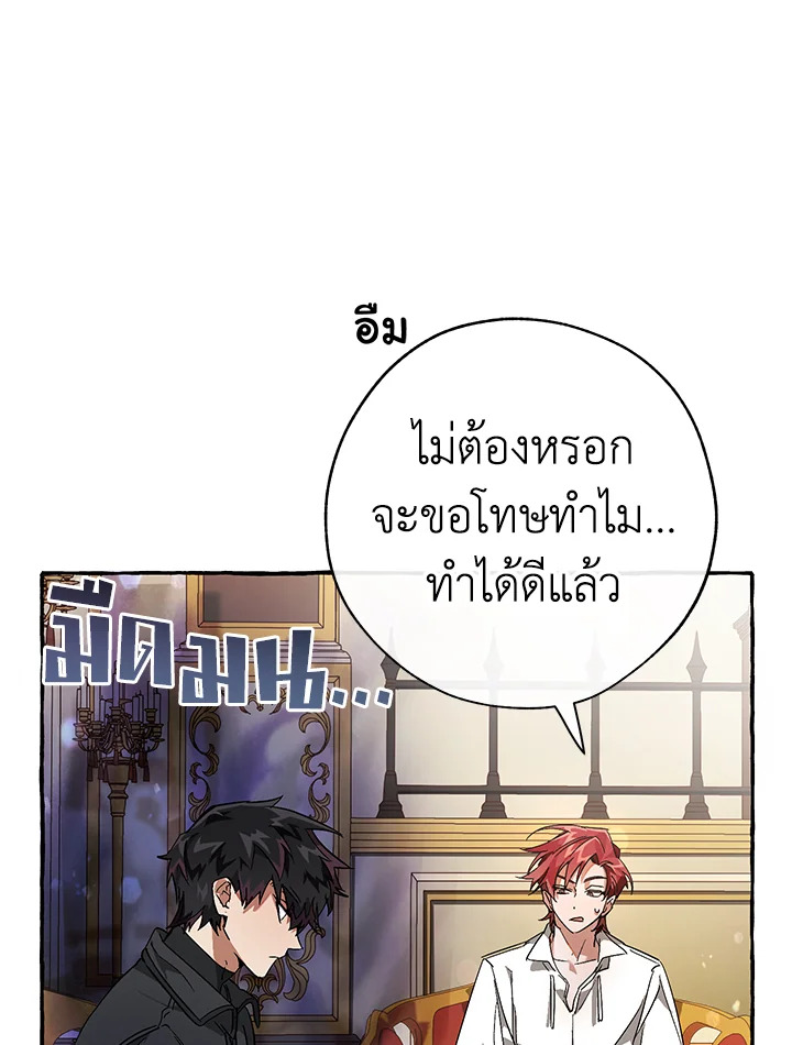 Trash of the Count’s Family คุณชายไม่เอาไหนแห่งตระกูลเคานต์ ตอนที่ 59 page 30