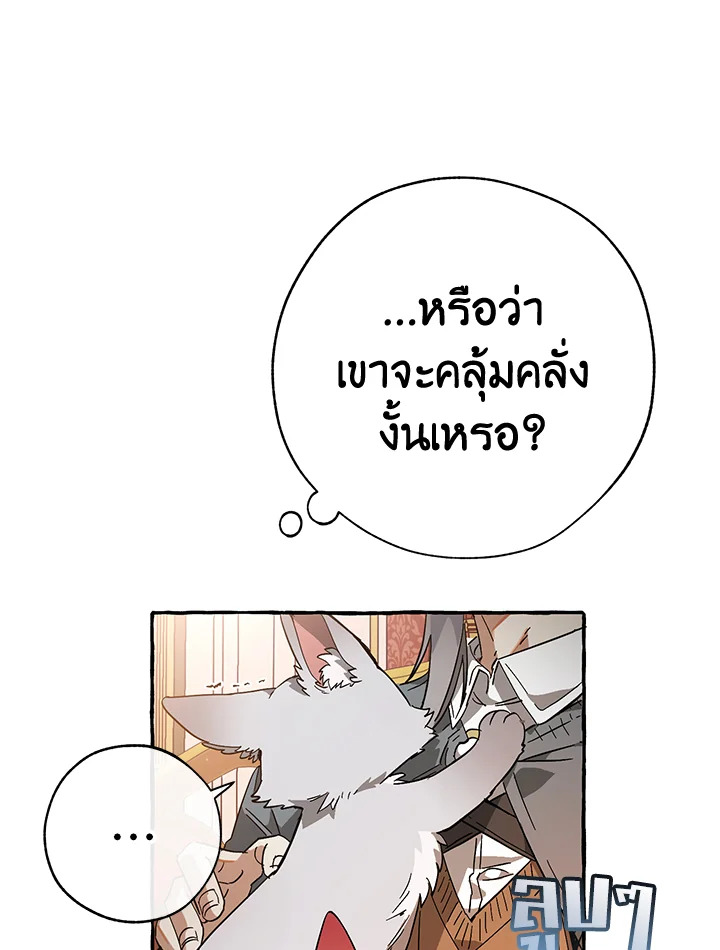 Trash of the Count’s Family คุณชายไม่เอาไหนแห่งตระกูลเคานต์ ตอนที่ 59 page 33