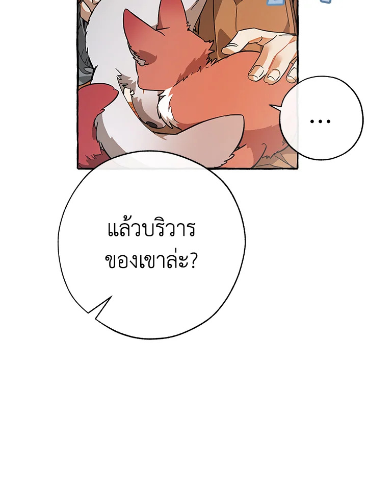 Trash of the Count’s Family คุณชายไม่เอาไหนแห่งตระกูลเคานต์ ตอนที่ 59 page 34