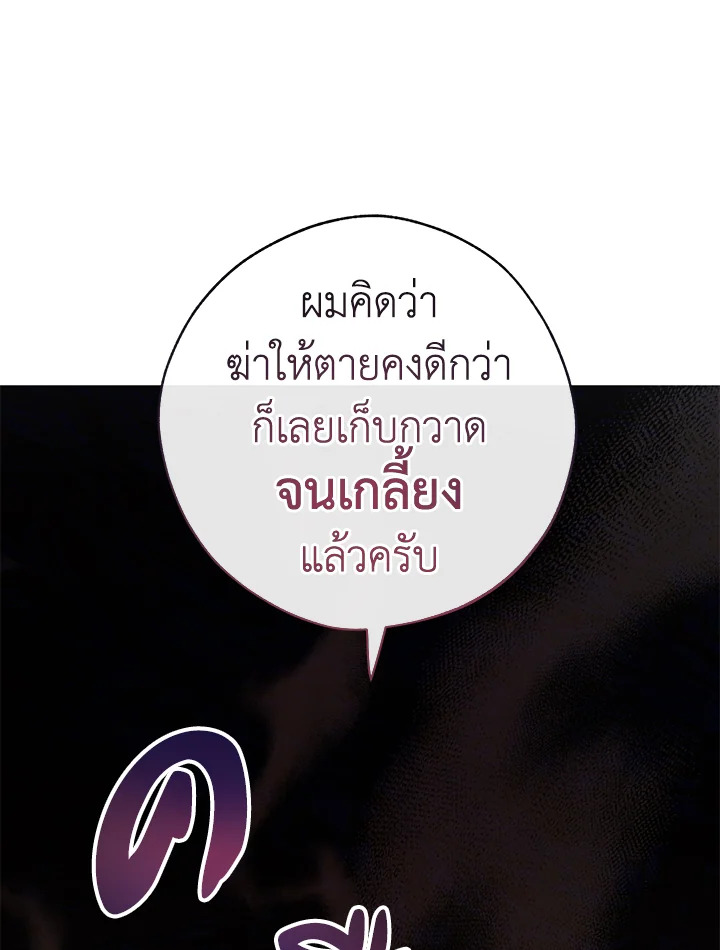Trash of the Count’s Family คุณชายไม่เอาไหนแห่งตระกูลเคานต์ ตอนที่ 59 page 35