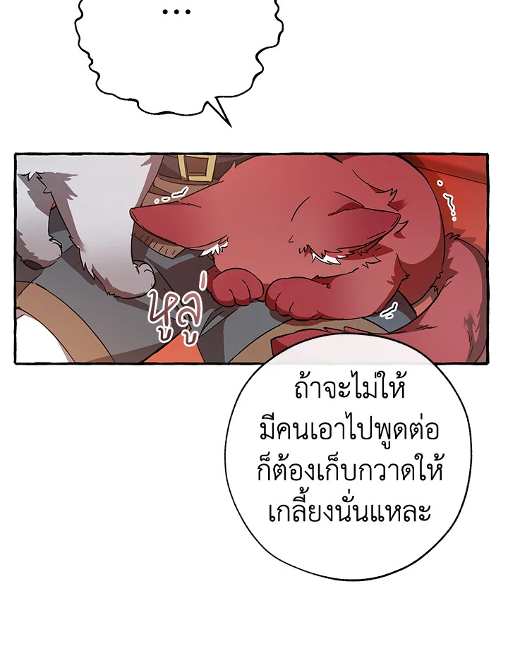 Trash of the Count’s Family คุณชายไม่เอาไหนแห่งตระกูลเคานต์ ตอนที่ 59 page 38