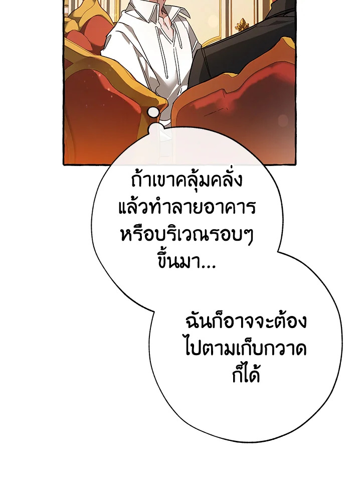 Trash of the Count’s Family คุณชายไม่เอาไหนแห่งตระกูลเคานต์ ตอนที่ 59 page 40