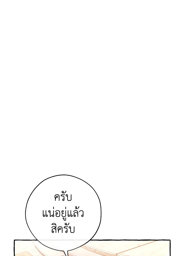 Trash of the Count’s Family คุณชายไม่เอาไหนแห่งตระกูลเคานต์ ตอนที่ 59 page 41