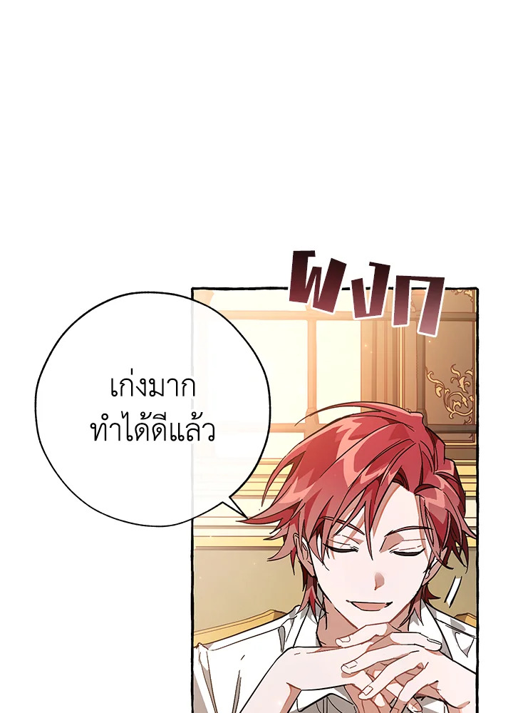 Trash of the Count’s Family คุณชายไม่เอาไหนแห่งตระกูลเคานต์ ตอนที่ 59 page 47