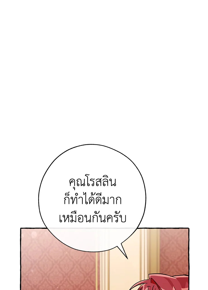Trash of the Count’s Family คุณชายไม่เอาไหนแห่งตระกูลเคานต์ ตอนที่ 59 page 51